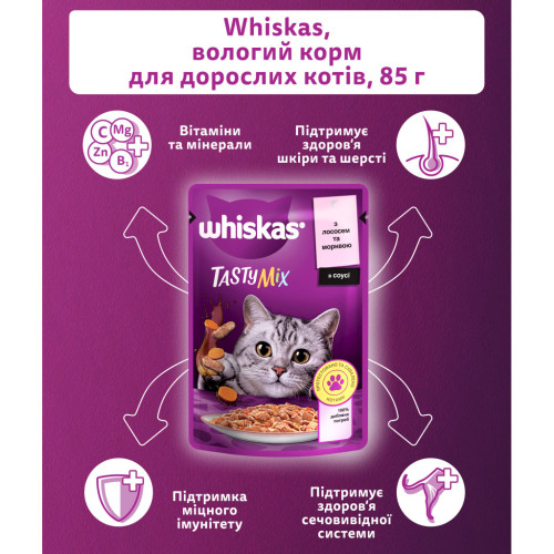 Влажный корм для кошек Whiskas TastyMix Лосось, Морковь 85 г (4770608262457) – Whiskas (вид 3)