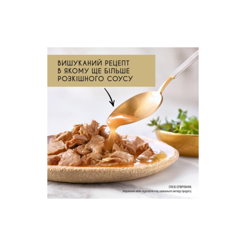 Вологий корм для кішок Purina Gourmet Gold. Соус Де-Люкс з куркою 85 г (7613036705103) – Purina Gourmet (вид 2)