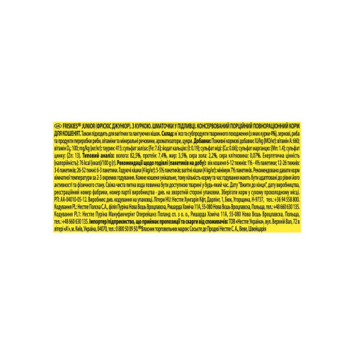 Влажный корм для кошек Purina Friskies Junior кусочки в соусе с курицей 85 г (7613036962292) – Purina Friskies (вид 3)