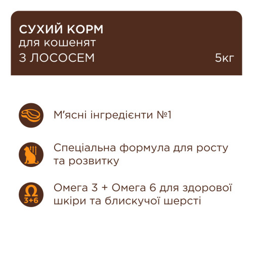 Сухий корм для кішок Club 4 Paws Premium для кошенят з лососем 5 кг (4820215369480) – Club 4 Paws (вид 1)