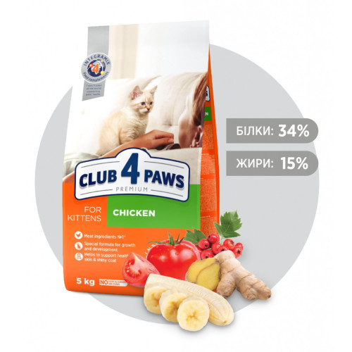 Сухий корм для кішок Club 4 Paws Преміум. Для кошенят зі смаком курки 5 кг (4820083909108) – Club 4 Paws (вид 1)