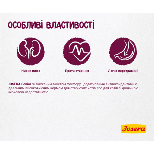 Сухий корм для кішок Josera Senior 2 кг (4032254757832) – Josera (вид 2)