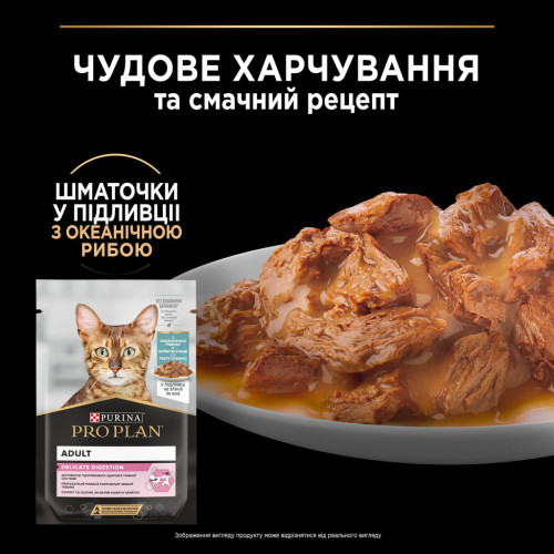 Вологий корм для кішок Purina Pro Plan Cat Nutrisavour Delicate Для котів з чутливим травленням З океанічною рибою 75 г (8445290660923) – Purina Pro Plan (вид 1)