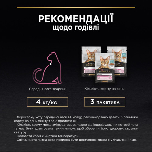 Вологий корм для кішок Purina Pro Plan Cat Nutrisavour Delicate Для котів з чутливим травленням З океанічною рибою 75 г (8445290660923) – Purina Pro Plan (вид 2)