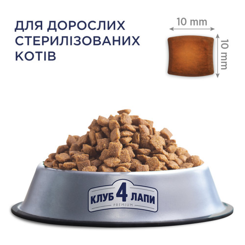 Сухой корм для кошек Club 4 Paws Премиум. Для стерилизованных 14 кг (4820083909665) – Club 4 Paws (вид 2)