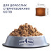 Сухой корм для кошек Club 4 Paws Премиум. Для стерилизованных 14 кг (4820083909665) – Club 4 Paws (вид 2)