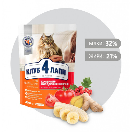 Сухой корм для кошек Club 4 Paws Премиум. С эффектом выведения шерсти 300 г (4820083909313) – Club 4 Paws (вид 1)
