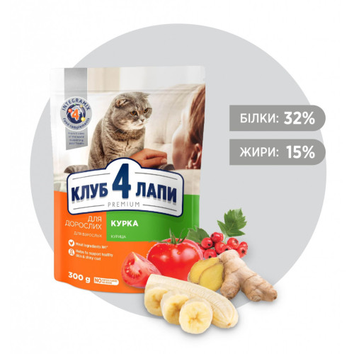Сухой корм для кошек Club 4 Paws Премиум. Со вкусом курицы 300 г (4820083909795) – Club 4 Paws (вид 1)