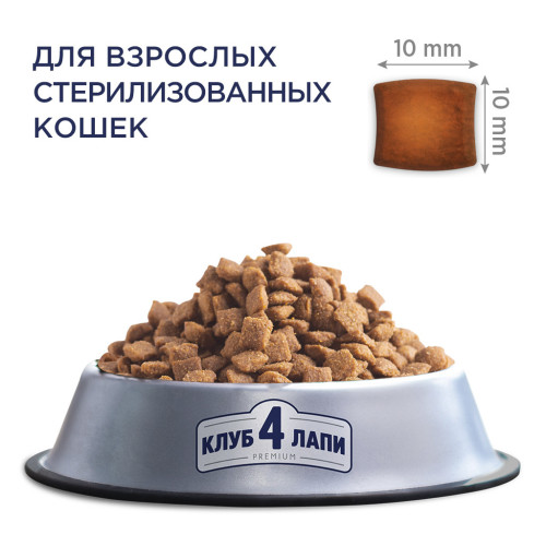 Сухий корм для кішок Club 4 Paws Преміум. Для стерилізованих 300 г (4820083909252) – Club 4 Paws (вид 2)