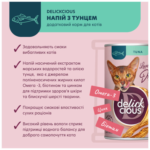 Вологий корм для кішок Delickcious Напій з тунцем 140 г (4820269141544) – Delickcious (вид 2)