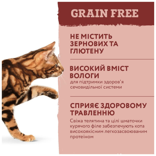 Влажный корм для кошек Optimeal беззерновой с телятиной и куриным филе в шпинатном соусе 85 (4820083905971) – Optimeal (вид 2)