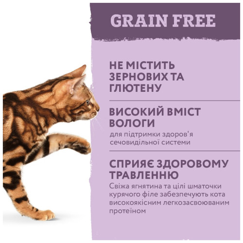 Влажный корм для кошек Optimeal беззерновой с ягненком и куриным филе в тыквенном желе 85 г (4820083905995) – Optimeal (вид 2)