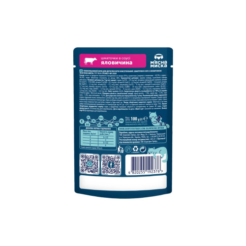 Влажный корм для кошек М'ясна Миска кусочки в соусе с говядиной 100 г (4820255192376) – М'ясна Миска (вид 1)