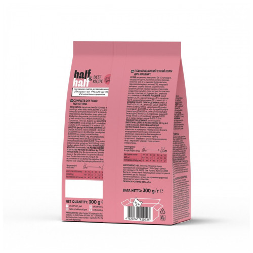 Сухой корм для кошек Half&Half для котят с говядиной 300 г (4820261920925) – Half&Half (вид 1)