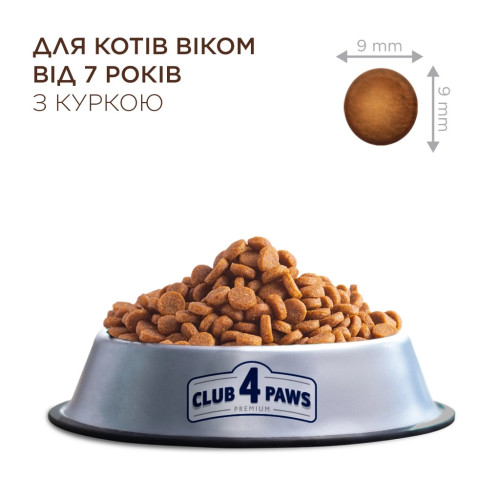 Сухой корм для кошек Club 4 Paws Премиум Adult Cats 7+ с курицей 14 кг (4820269144996) – Club 4 Paws (вид 1)