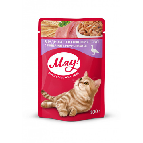 Вологий корм для кішок Мяу! в ніжному соусі зі смаком індички 100 г (4820083901591) – Мяу!