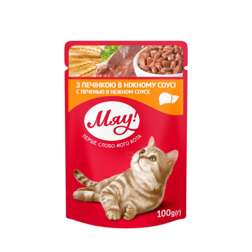 Вологий корм для кішок Мяу! в ніжному соусі зі смаком печінки 100 г (4820083901584) – Мяу!