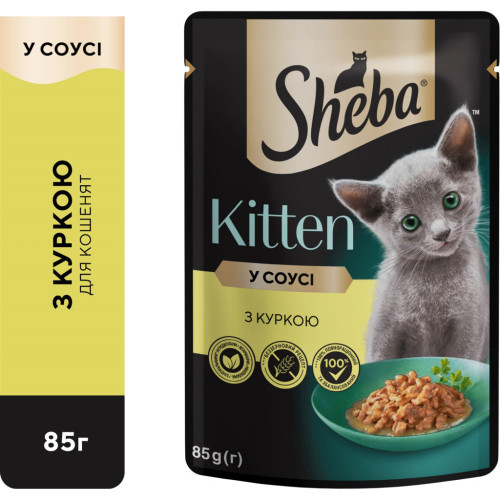 Вологий корм для кішок Sheba з куркою в соусі для кошенят 85 г (4770608264567) – Sheba (вид 2)