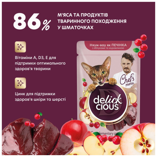 Вологий корм для кішок Delickcious печінка з яблуками та журавлиною 85 г (4820269147034) – Delickcious (вид 2)
