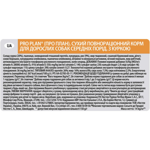 Сухой корм для собак Purina Pro Plan Dog Medium Adult с курицей 14 кг (7613035120488) – Purina Pro Plan (вид 2)