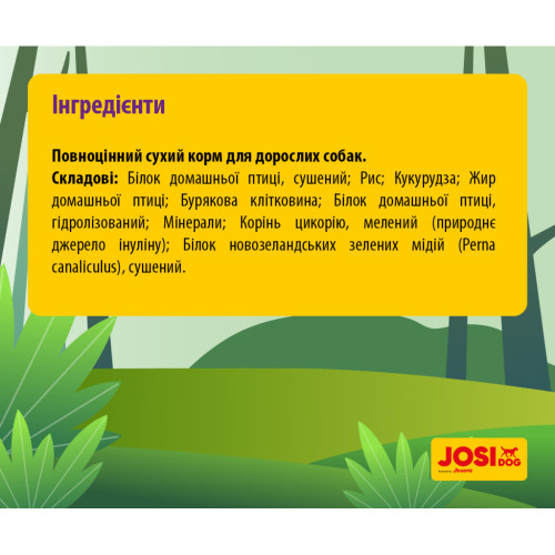 Сухий корм для собак Josera JosiDog Adult Sensitive 15 кг (4032254770718) – Josera JosiDog (вид 2)