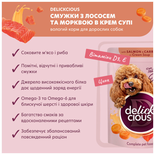 Вологий корм для собак Delickcious Смужки з лососем та морквою в крем-супі 85 г (4820269142053) – Delickcious (вид 2)