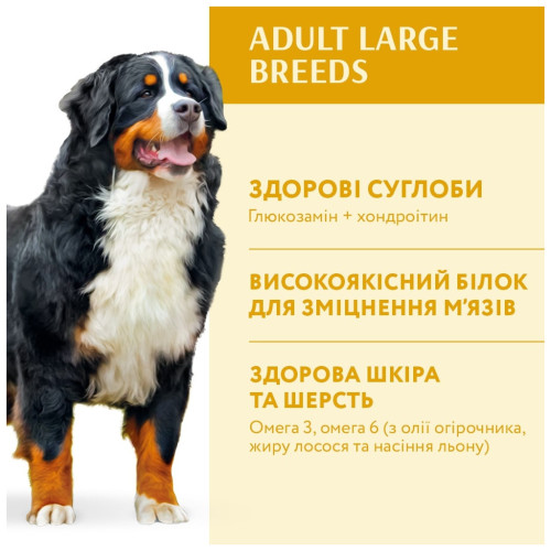 Сухий корм для собак Optimeal для великих порід зі смаком курки 12 кг (4820083905544) – Optimeal (вид 2)